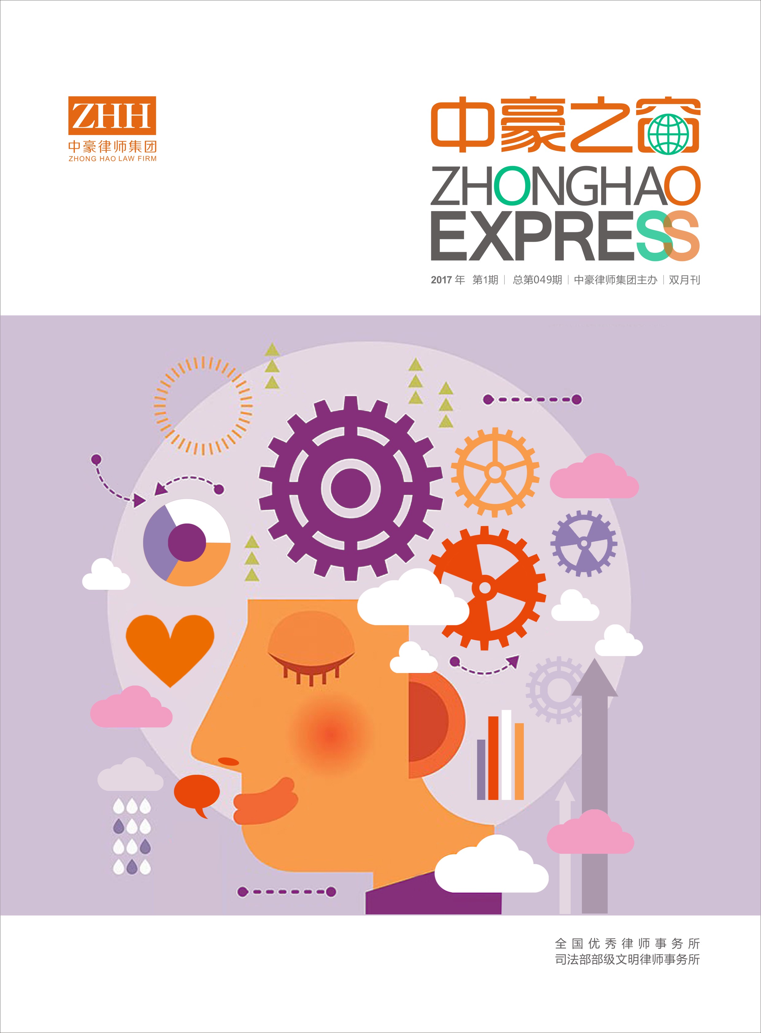 ZHH Express No.1, 2017