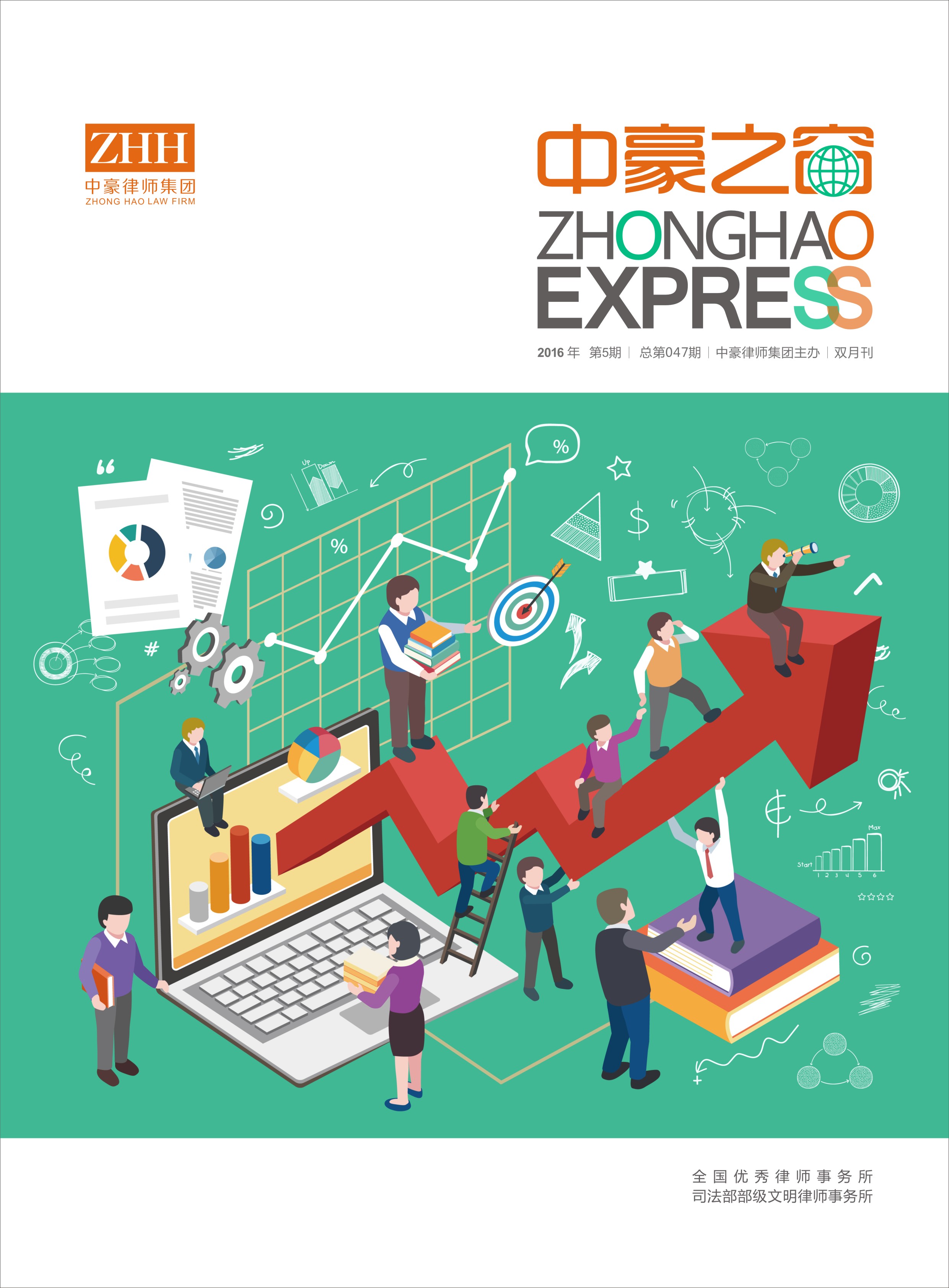 ZHH Express No.5, 2016