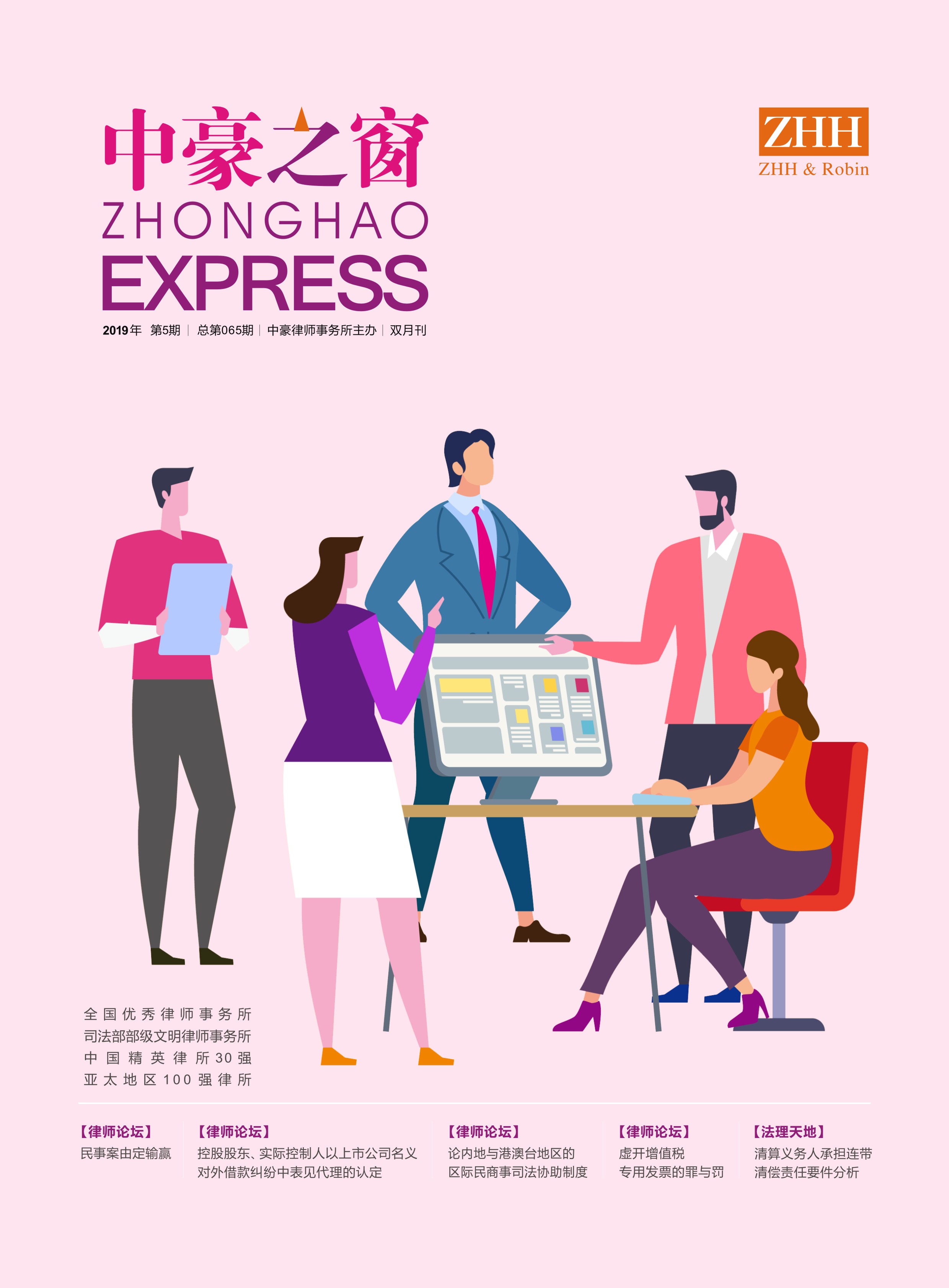 ZHH Express No.5, 2019