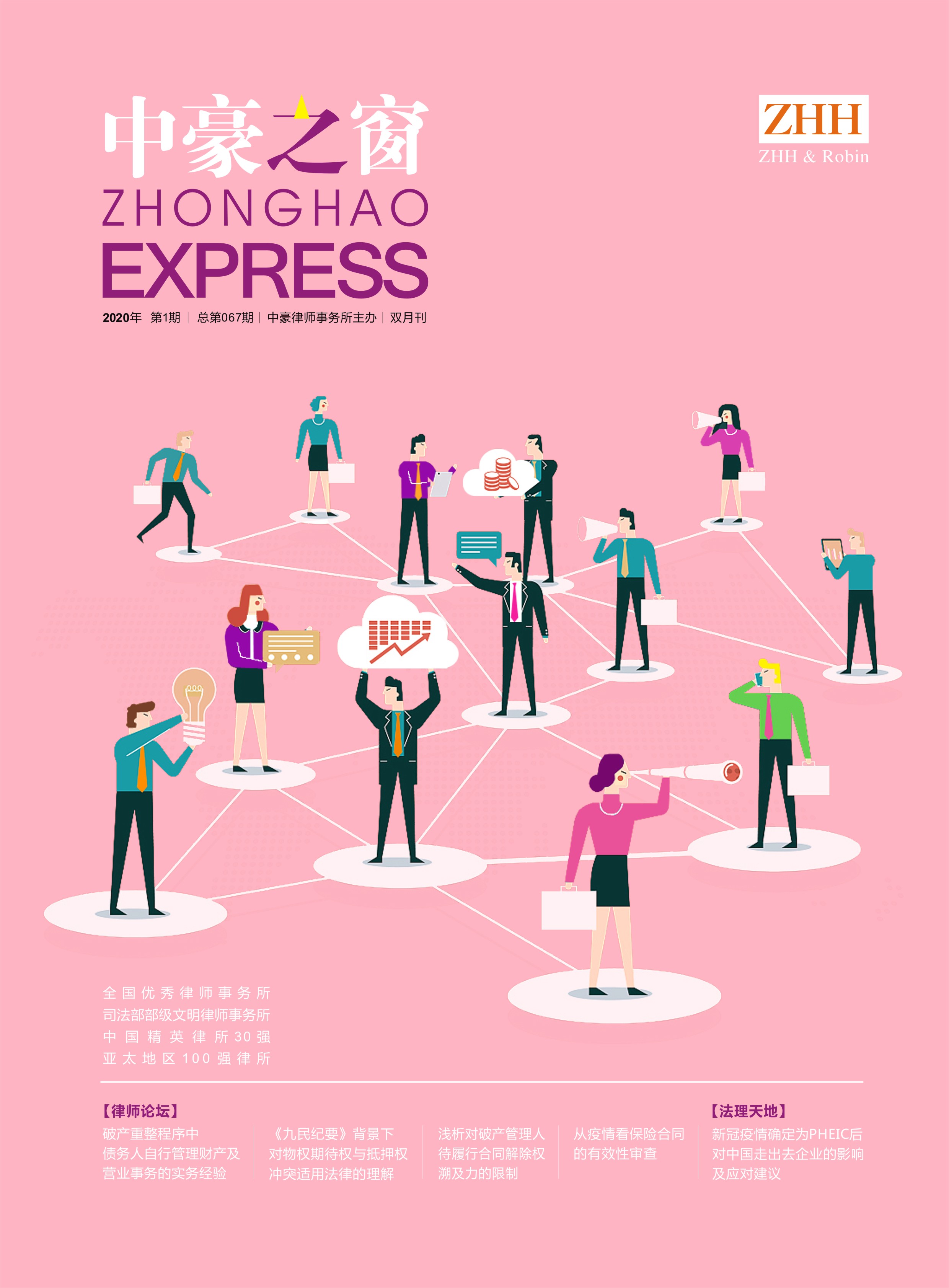 ZHH Express No.1, 2020