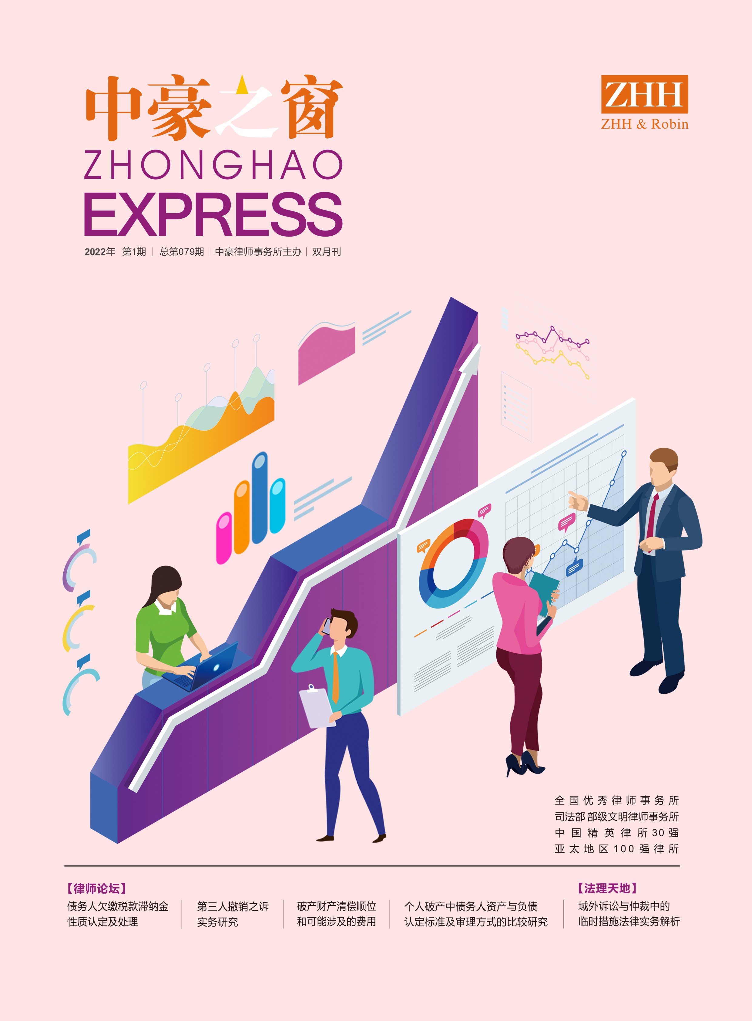 ZHH Express No.1, 2022