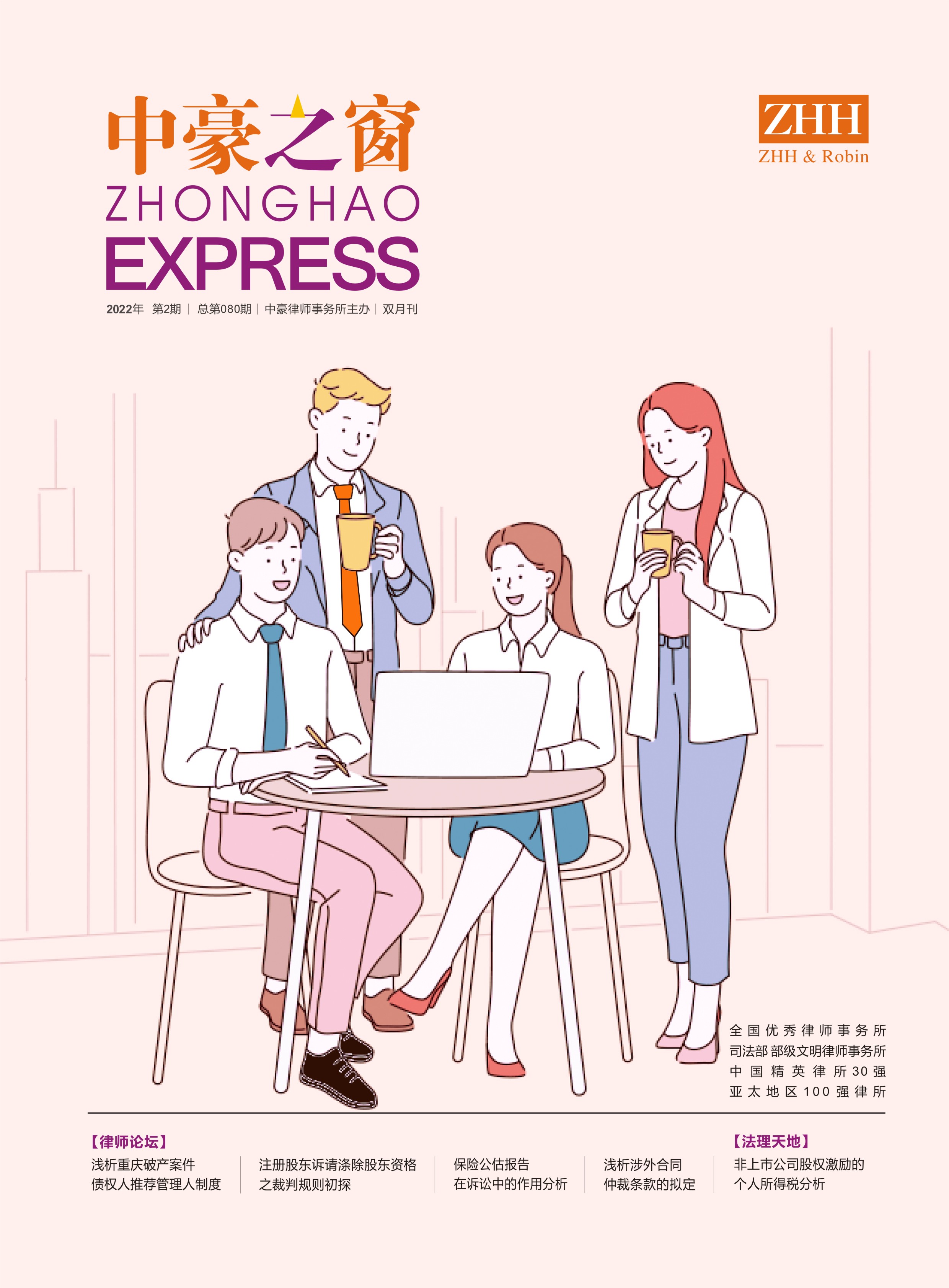 ZHH Express No.2, 2022