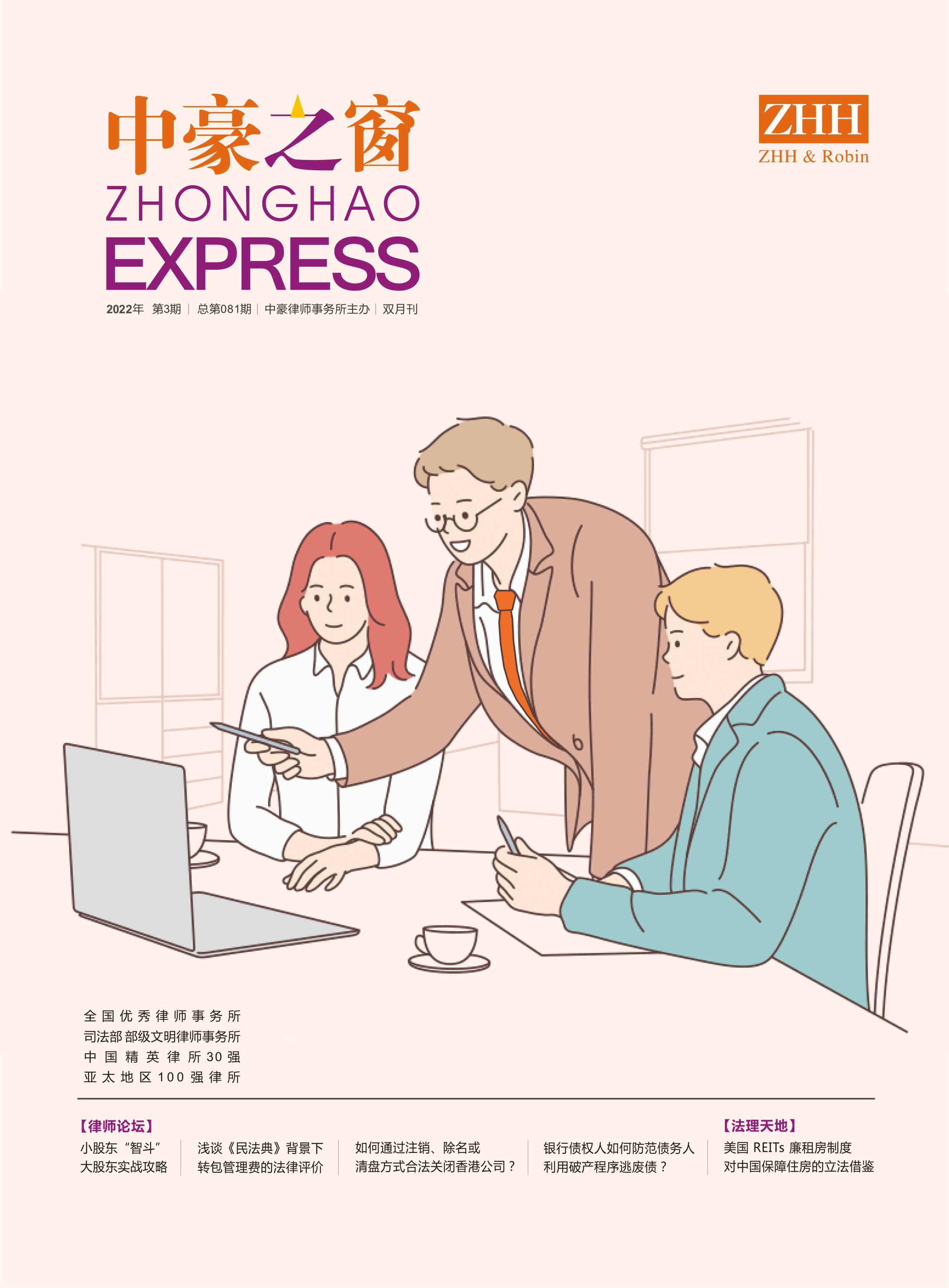 ZHH Express No.3, 2022