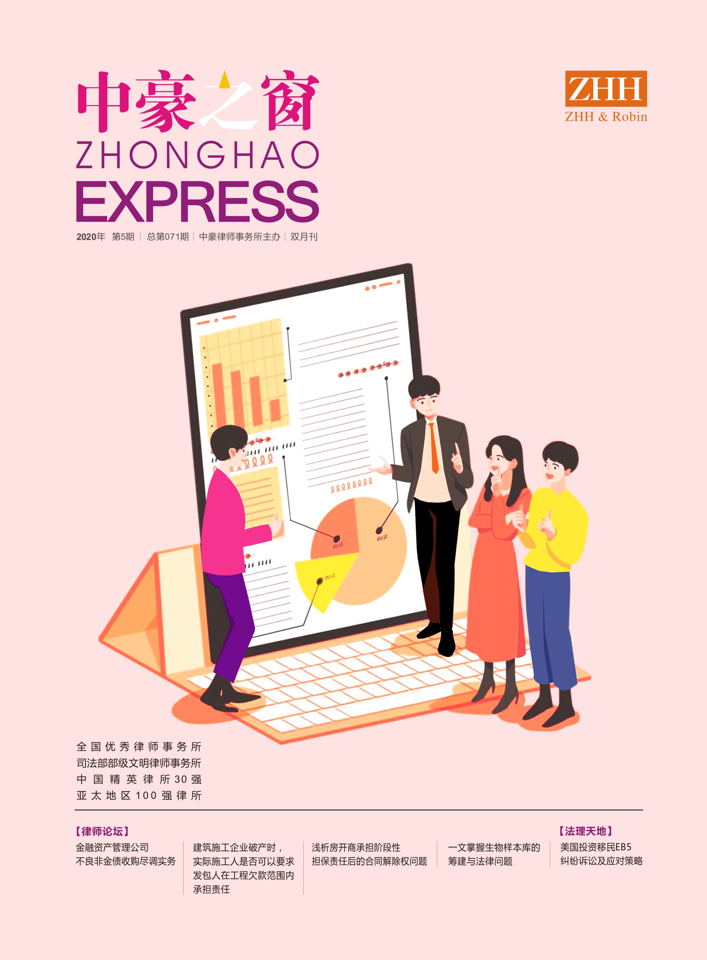 ZHH Express No.5, 2020