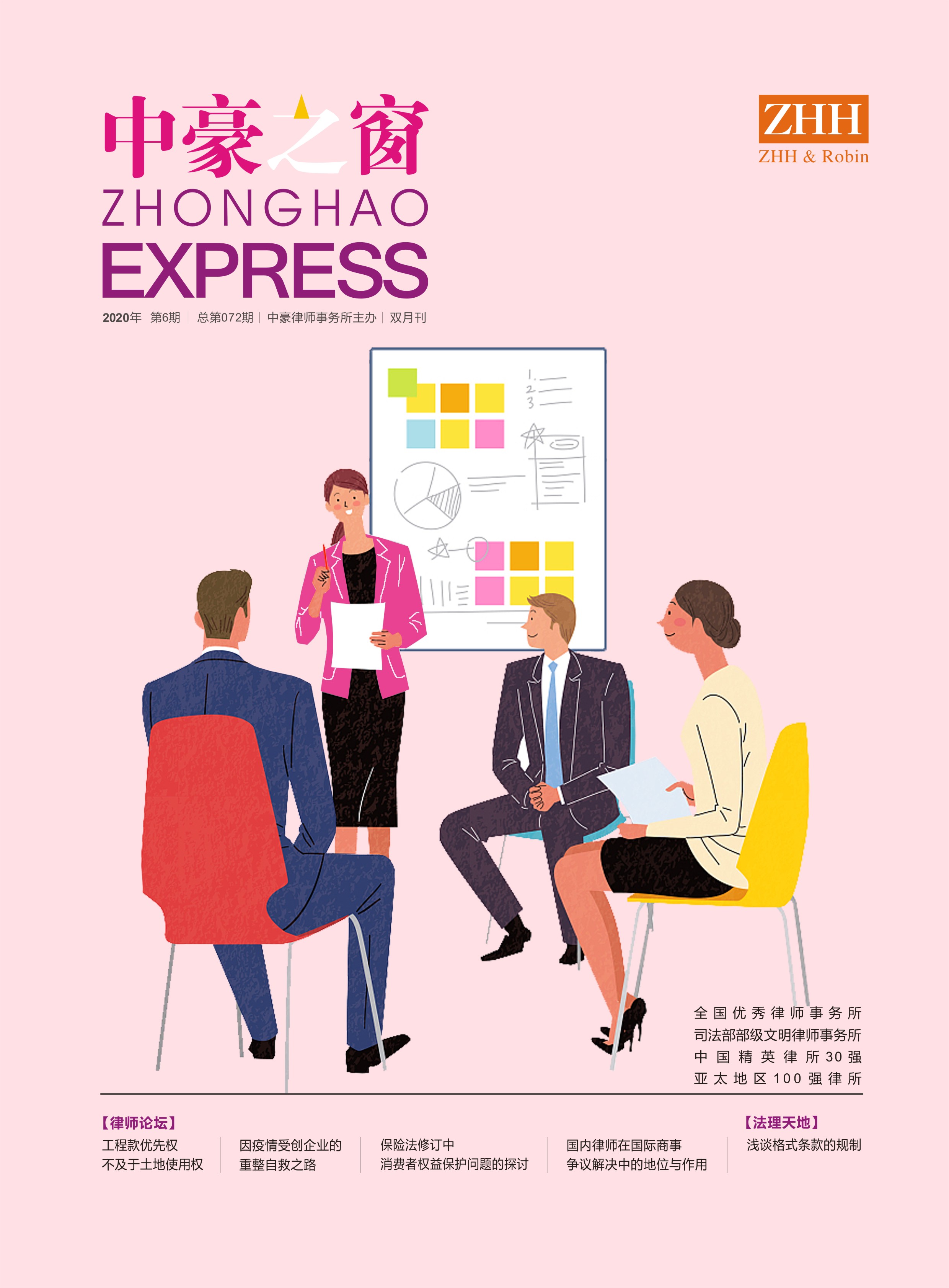ZHH Express No.6, 2020