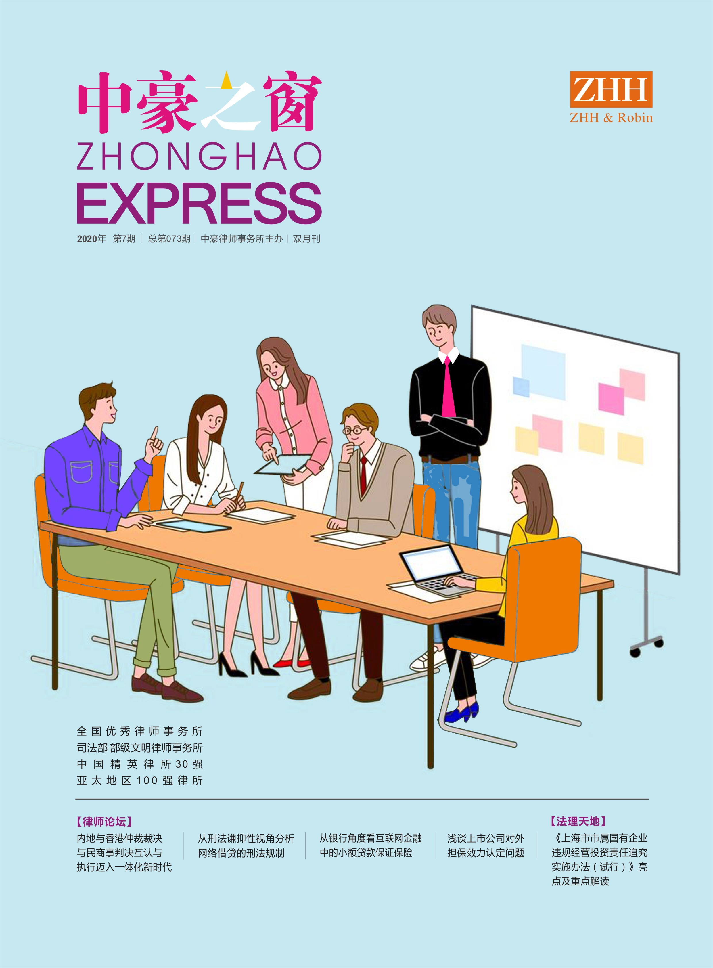 ZHH Express No.7, 2020