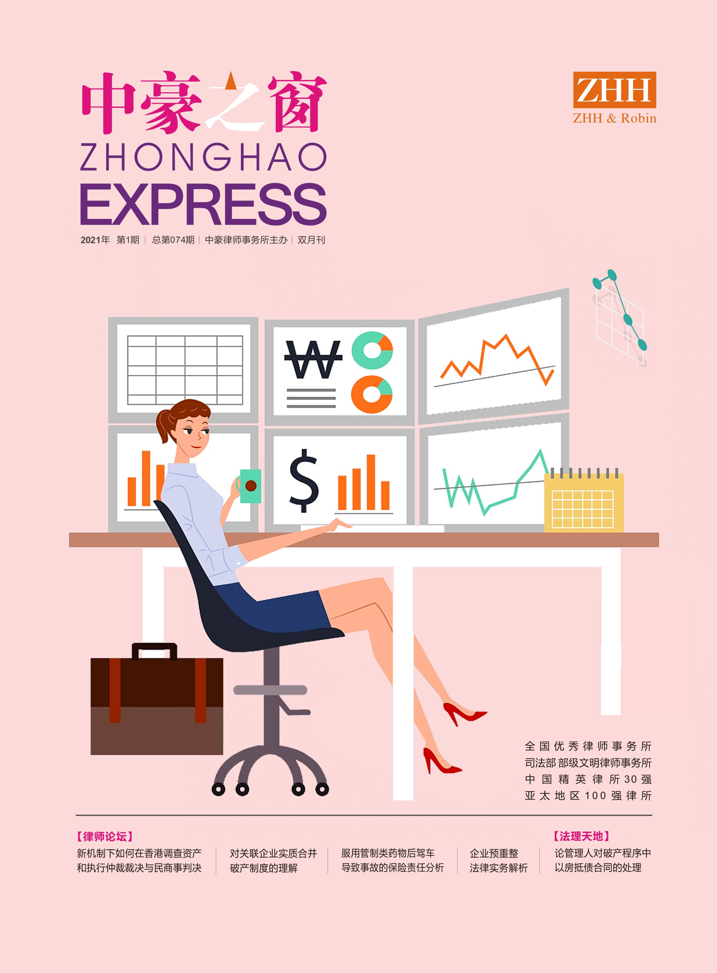 ZHH Express No.1, 2021
