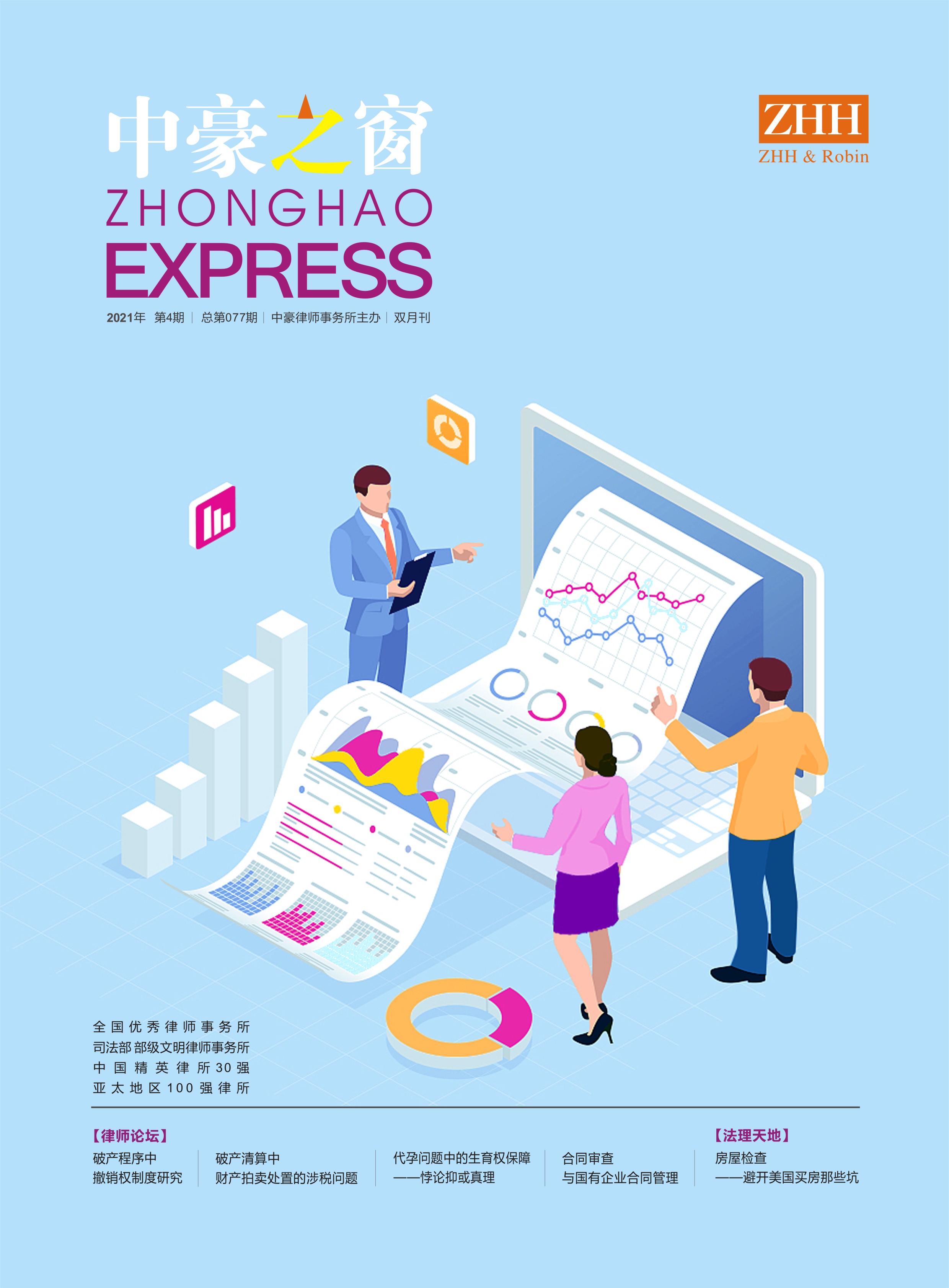 ZHH Express No.4, 2021