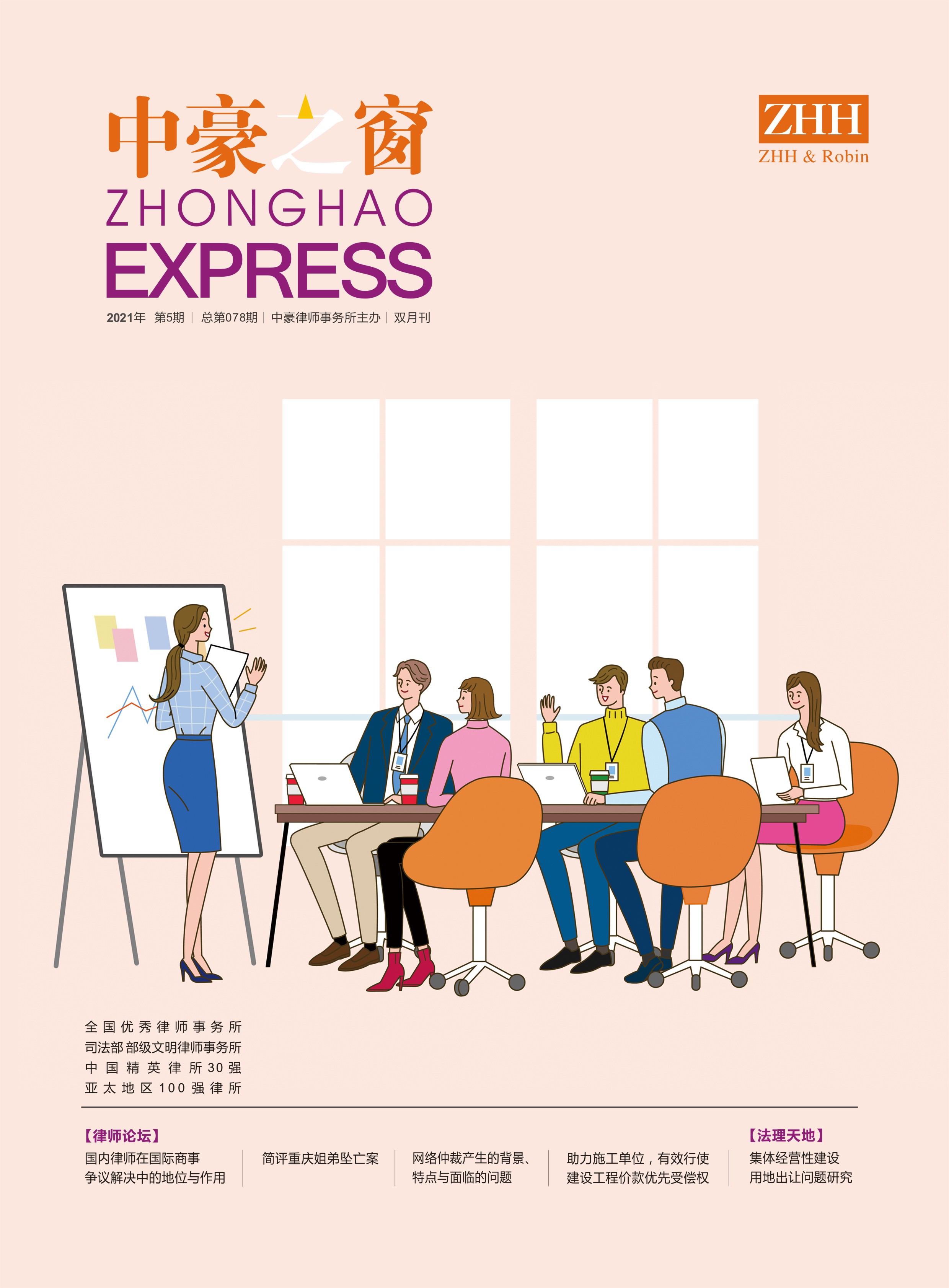 ZHH Express No.5, 2021