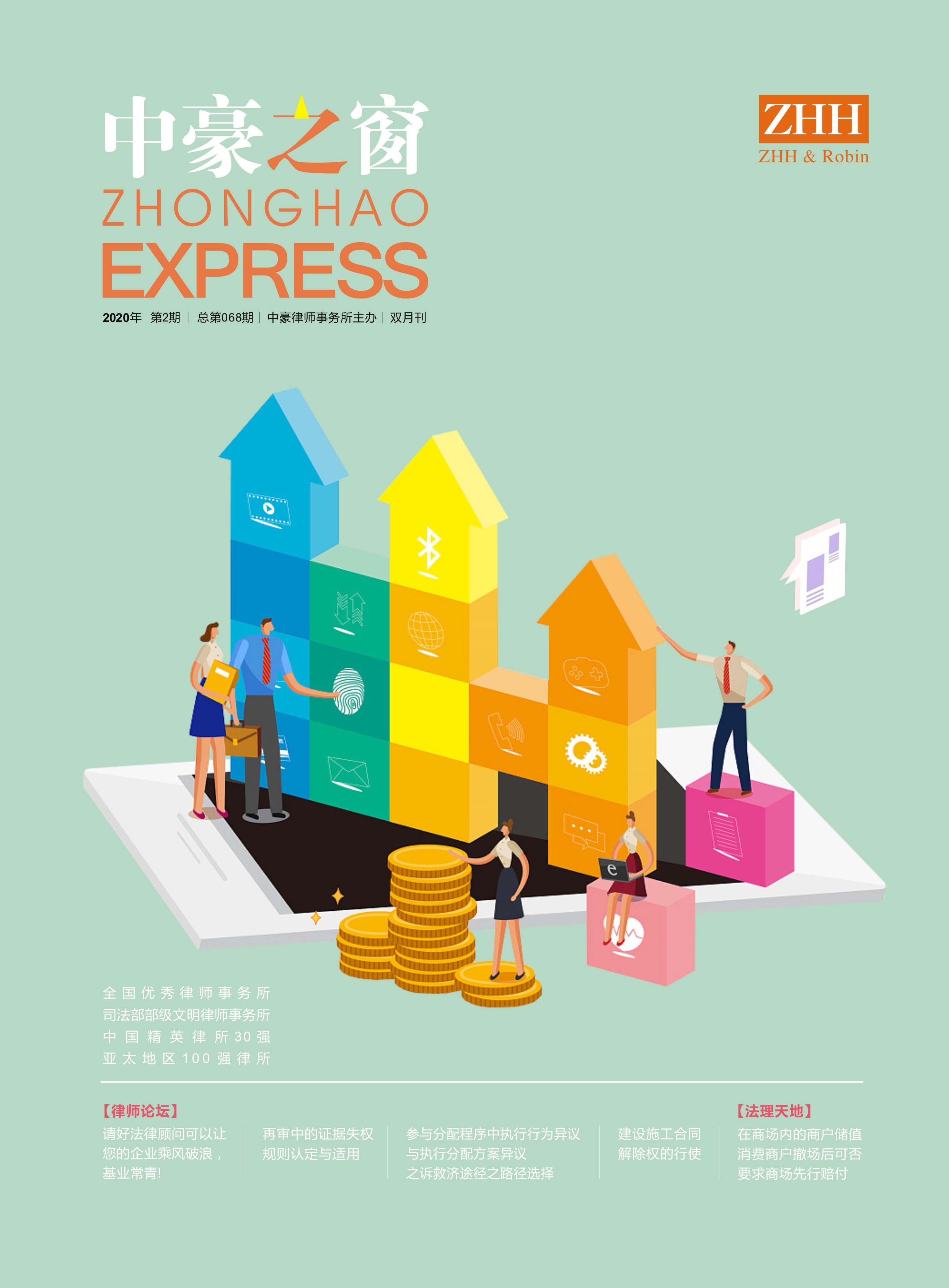 ZHH Express No.2, 2020